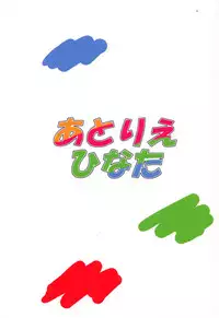 Aete Hakanai Kimi to no Mirai