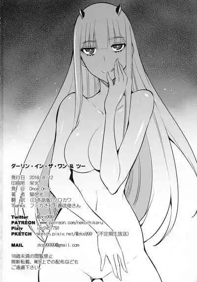 (C94) [Once Only (Nekoi Hikaru)] Darling in the One and Two (DARLING in the FRANXX) [Chinese] [Decensored]