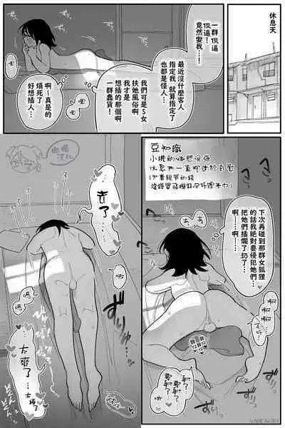 seme kibō! Makete bakari no futanari fūzoku jō｜想做攻！总是失败的扶她风俗娘