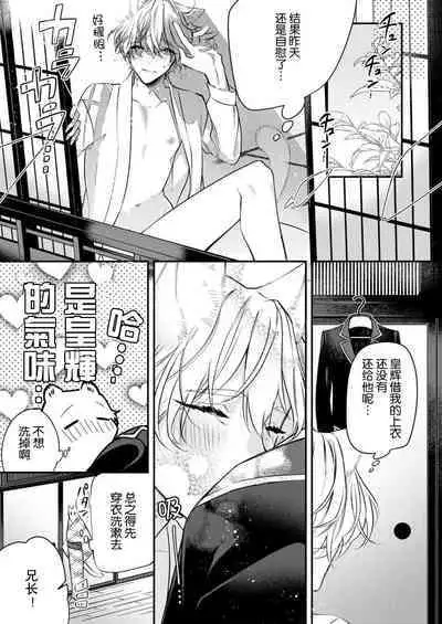 Dou Shiyou mo nai Hodo ni, Unmei | 无可奈何花落去 只叹道,命运使然 1-4