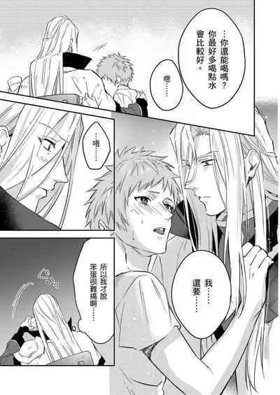 Shusendo Kishi ga Ore o Nakaseyou to Shiteimasu | 守財奴騎士對惹我哭感到樂在其中 Ch. 1-16