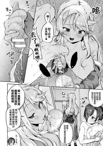 [Nigesapo] Sakusei Pet ni Nareru kana? ~Jingai-chan-tachi ni Shiborareru~ [Chinese] [肉包汉化组] [Digital]