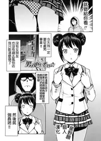 [Tamagoro] Danshi Kousei Iinkai (Doutei Danshi Kousei Iinkai) [Chinese] [星野願個人漢化]