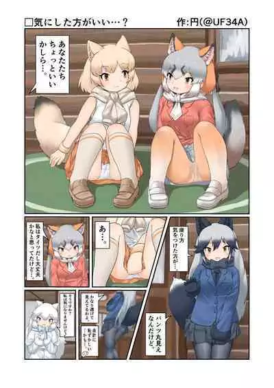 KemoFri Opantsu Goudou