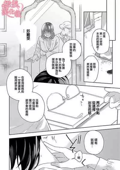 [Yun] Koisuru Mae ni, Amai Hatsujou. ~Shachou to Unmei no Omega~1-4 | 恋爱之前、甜蜜发情。~社长与命中注定的Ω~ Vol. 1-4 [Chinese] [橄榄汉化组]