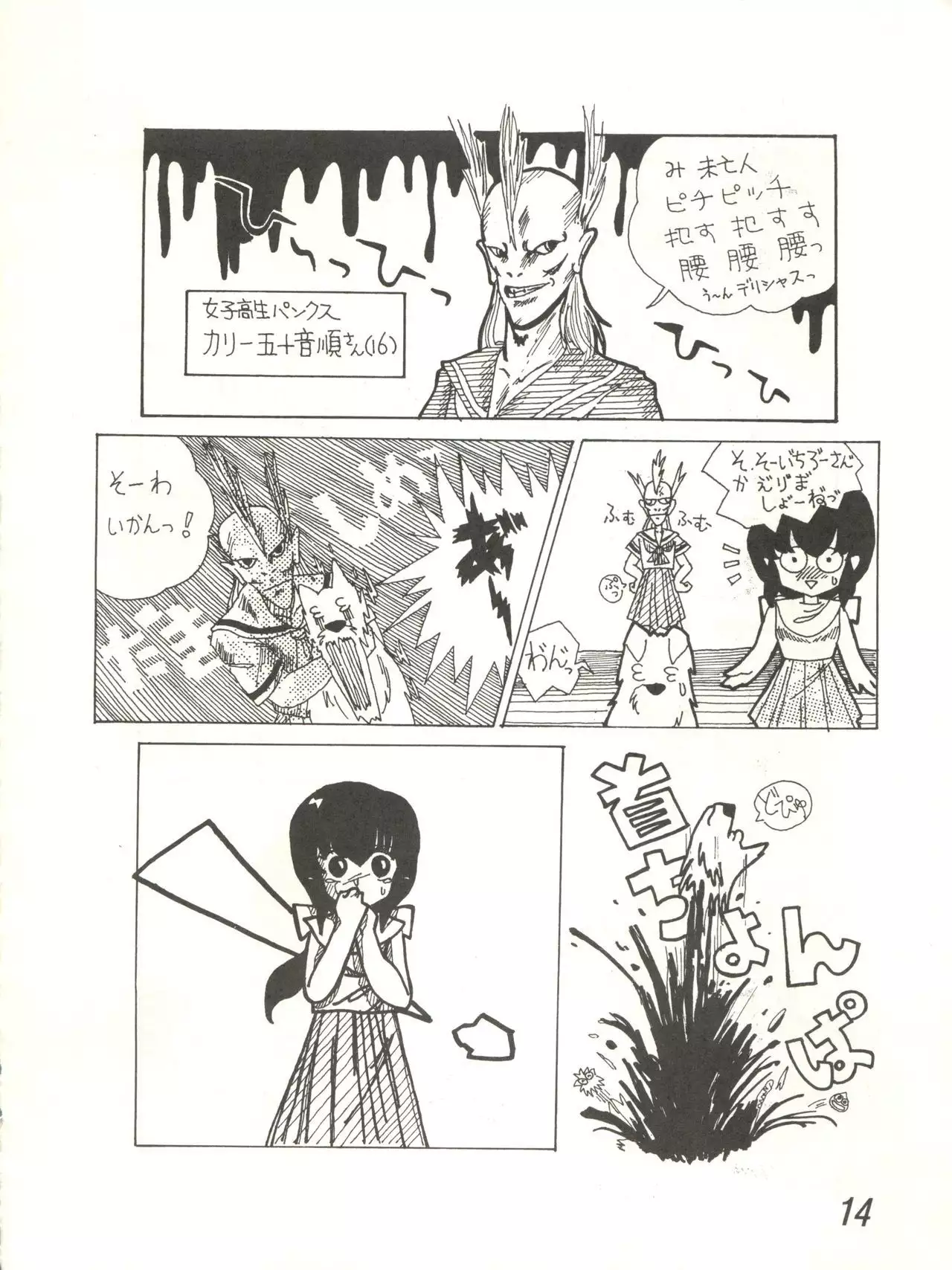 Ikkoku-kan 0 Gou Shitsu Part V