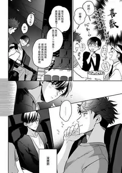 [Momose An] Yumenara Doko made Yurusaremasu ka? | 如果是梦的话能原谅到哪一步呢? Ch. 1-4 [Chinese] [冒险者公会] [Digital]