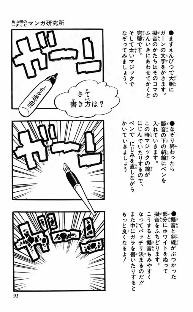 Akira Toriyama's HETAPPI Manga laboratory