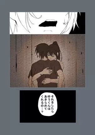 Doutei o Korosu Fuku o Kiserareta Ottori Wakazuma ga Jittei ni Dogeza Kokuhakusare Kotowari Kirezu ni...