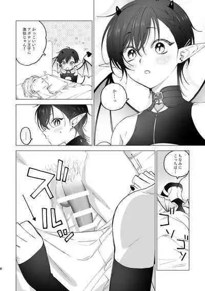 Inma-kun no Hajimete