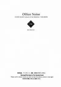 (C94) [CREAYUS (Rangetsu)] Office Noise (CODE GEASS: Lelouch of the Rebellion) [Chinese] [兔司姬漢化組]
