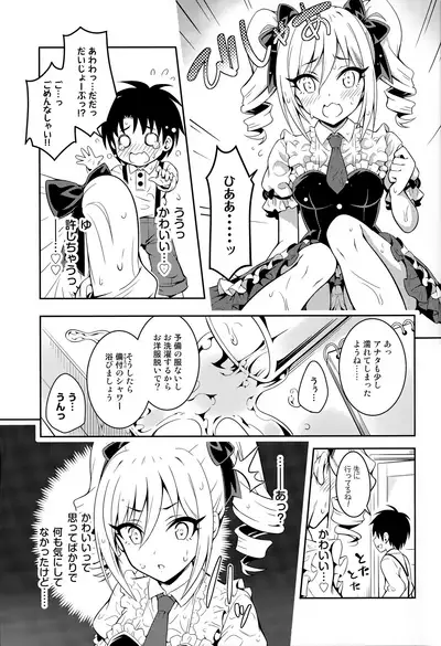 Ranko ni ShotaP wo Azukete Mita Kudan ni Tsuite