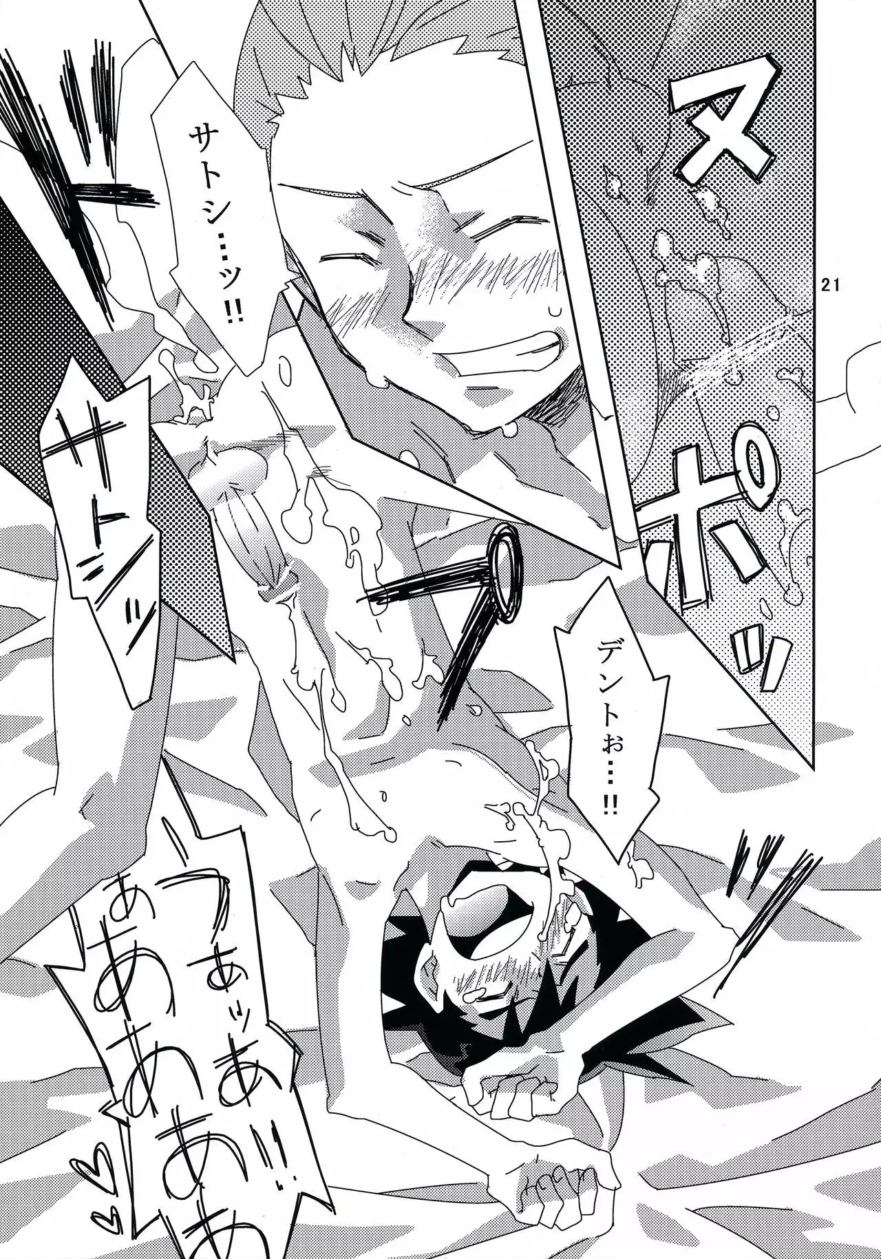 Tasting Time, Honban