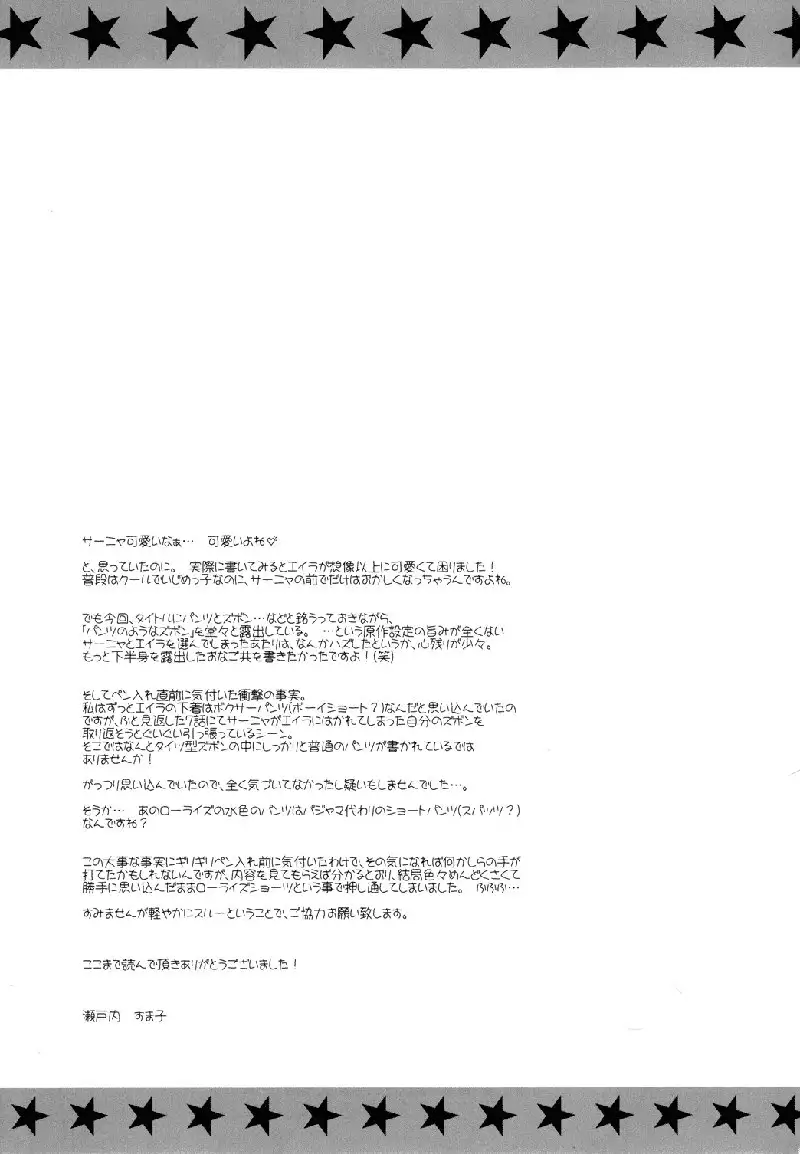 pantsu to zubon no kyoukaisen