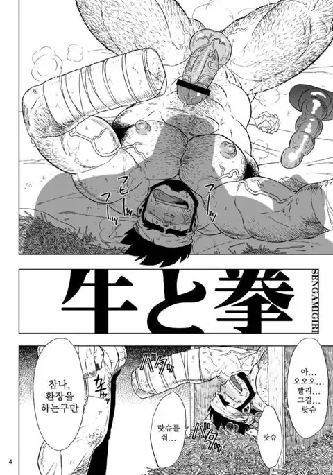 USHI to KOBUSHI | 소와 주먹