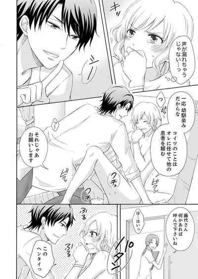 幼なじみはヘンタイ主治医~これ、触診じゃなくて愛撫じゃない!?【完全版】