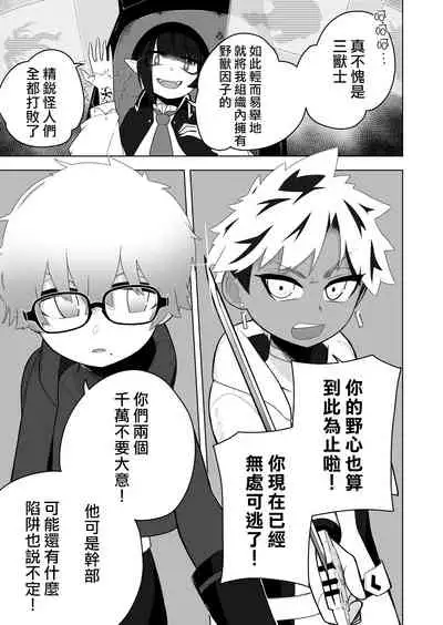 Shounen Hero Sentai, TS Aigan Petto-ka no Wana!