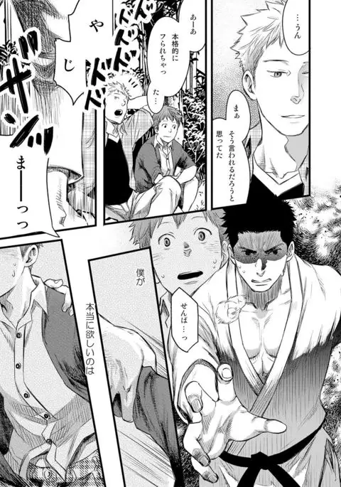 7-kakan. ~ Nonke wa Gay ni Mezameru ka? 3