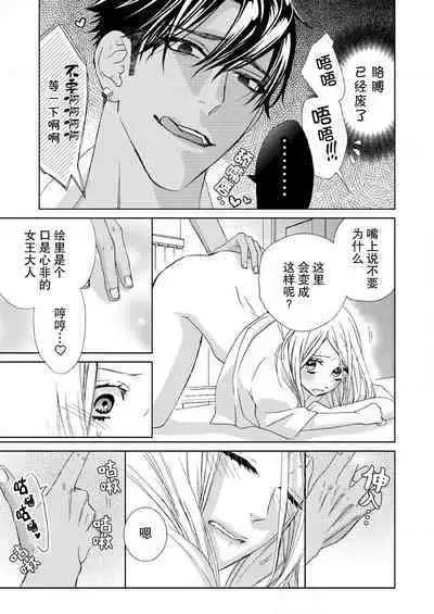 [Mayama Shin] Teto-kun wa Mashou ~ Suki na dake Iya tte Itte Ii yo, Sugar | 魔性男泰特君~只要喜欢 说讨厌也可以哦、Sugar 1-6 [Chinese] [莉赛特汉化组]