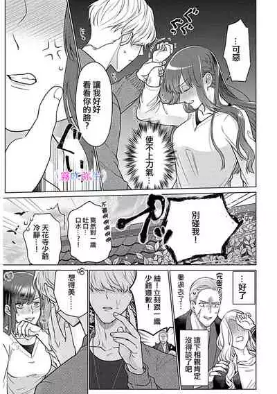 最討厭的那家伙是抖s α大少爷~溺愛發情sex marriage