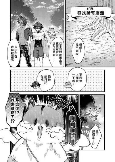 Kemonohito onisan tadaima hatsujochu!? | 兽人小哥正在发情中!? Ch. 1-5