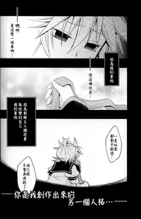 (C75) [Yomosugara (Yomogi Ringo)] Kagami Tsuya (VOCALOID) [Chinese] [雨穹漢化組]