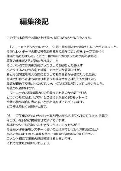 Manya to Pink no Leotard Chapter 2 Injoku no Stage