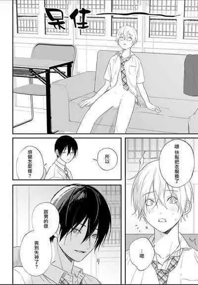 [Utata Hakuto] Houkago Virginity - Virginity afterschool 1-2 [Chinese] [拾荒者汉化组] [Digital]