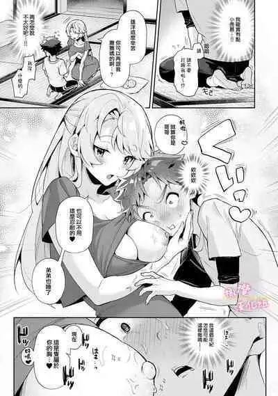 [ri huru] boku tati ha o nee tyan no toriko~00-03后篇｜我们都是姊姊的俘虏00-03后篇[中文] [橄榄汉化组]