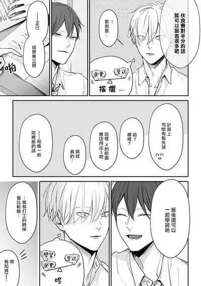 [Yamada Nonono] Hizamazuite Ai o Tou | 跪下问爱 Ch. 1-3 [Chinese] [拾荒者汉化组] [Digital]