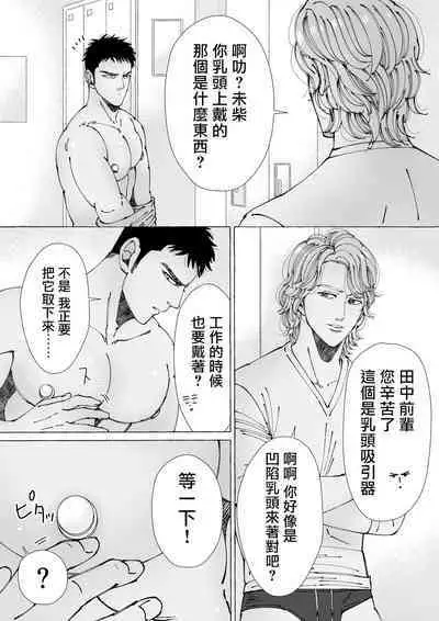 Sawatte Tatasete, Kanbotsu Chikubi. | 触摸 勃起、凹陷乳头。 01