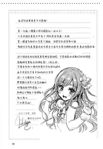 Na-chan o Netsu de Acchicchi. Tenka Ugokimasu.