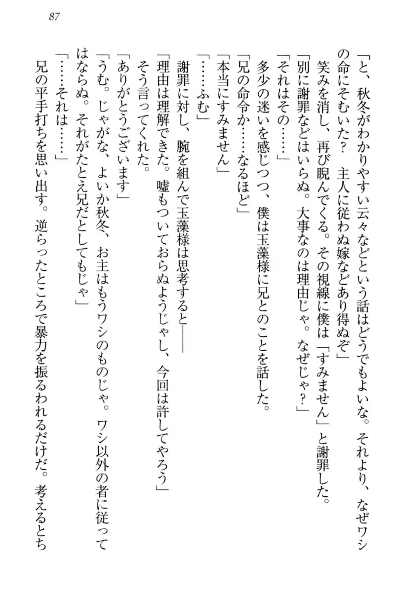 Kitsune ni Yomeiri - Kyuubi no Tamamo-sama to Shinkon Seikatsu