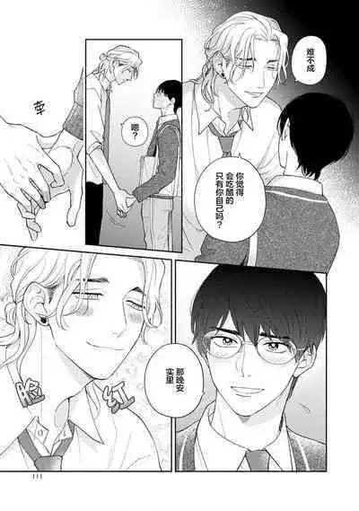 Ore no Itoshii Kaijin R | 我那惹人怜爱的怪人R