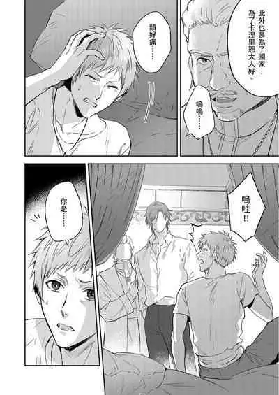 Shusendo Kishi ga Ore o Nakaseyou to Shiteimasu | 守財奴騎士對惹我哭感到樂在其中 Ch. 1-15