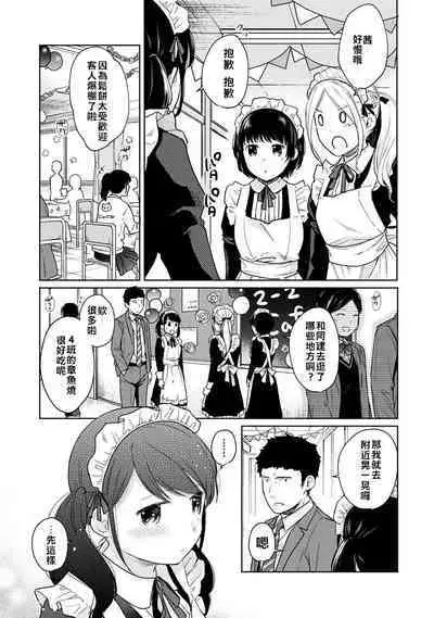 1LDK+JK Ikinari Doukyo? Micchaku!? Hatsu Ecchi!!? | 1LDK+JK 突然間展開同居？ 極度貼近！？初體驗！？ Ch. 18-39