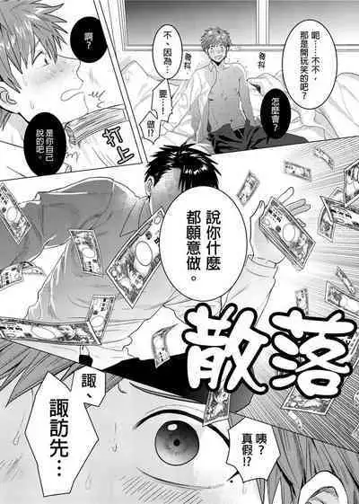 Kane mo Karada mo Shaburi Tsukuse | 錢跟身體我都要 Ch. 1-9