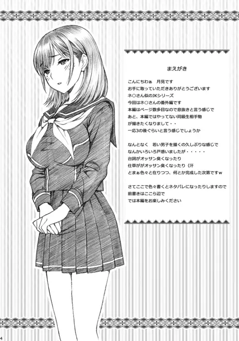 Love Plus no Nene-san Ni no Joshikousei ga Doukyuusei ni Rape Sareta <Bangaihen>