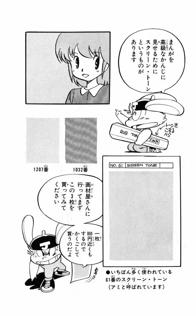 Akira Toriyama's HETAPPI Manga laboratory