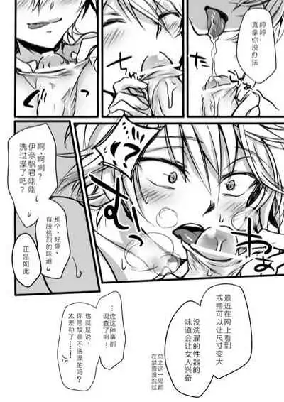 [Setten G (Tenji)] 伊奈スレ (ALDNOAH.ZERO) [Chinese]