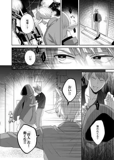 子ヤギちゃん快楽堕ち~正義の味方は犯して壊す~