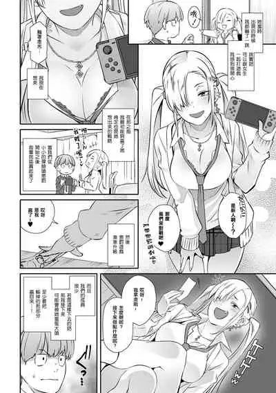 [Butcha-U] 催眠×(バツ)ゲーム (COMIC Gucho Vol. 7) [Digital] [Chinese] [爱弹幕汉化组]