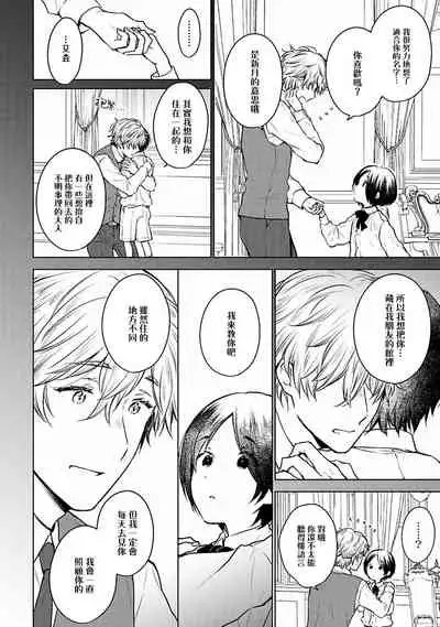 [Furukawa Fumi] Omega Koukyu Shoukan Ronnie Danshaku no Otsuki-sama | OMEGA高级娼馆 罗尼男爵与白月光 Ch. 1-5 [Chinese] [冒险者公会] [Digital]