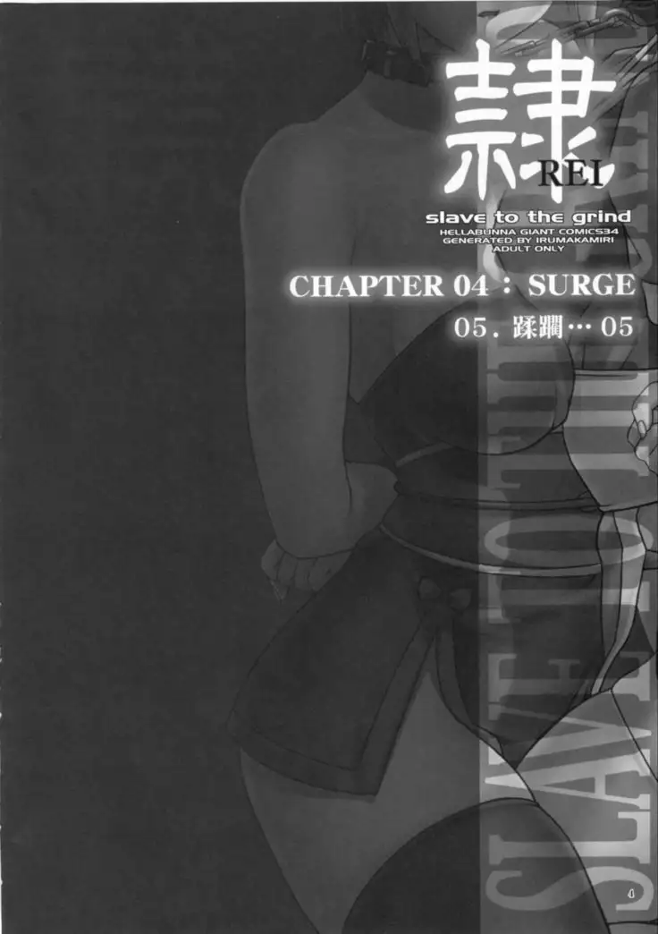 REI - slave to the grind - CHAPTER 04: SURGE