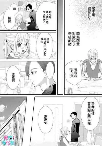 [Shinkai Yuyu] Kimi ni shika Bokki shinai Elite Ouji wa Mob no Watashi o Dekiai suru~01-03 | 只能对你勃起×身为路人的我被优秀的王子溺爱着 ~01-03 [Chinese]