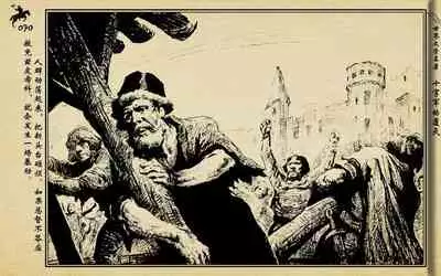 十字军的覆灭 黄云松 张昌洵绘 岭南美术出版社 上+下