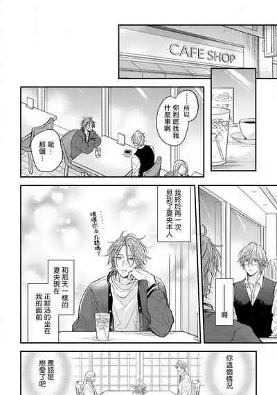 [Machida Tomato] Urisen Boy to Koisuru Onzoushi | 走肾兔儿爷与走心小少爷 Ch. 02-06+番外 [Chinese] [Digital] [完结]