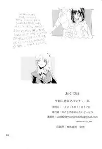 Gozen 2-ji no Adventure