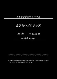 [Eichi Jijou (Takamiya)] Ebitai Propose