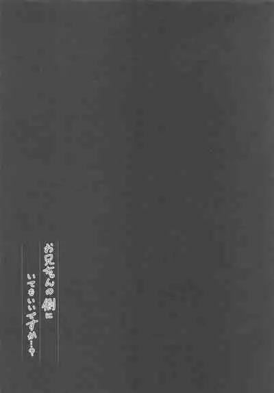 (C96) [Citron no mori (Yuzuna Hiyo)] Onii-chan no Soba ni Ite mo Ii desu ka...? | Is it okay if I stay by Onii-chan's side...? [English]